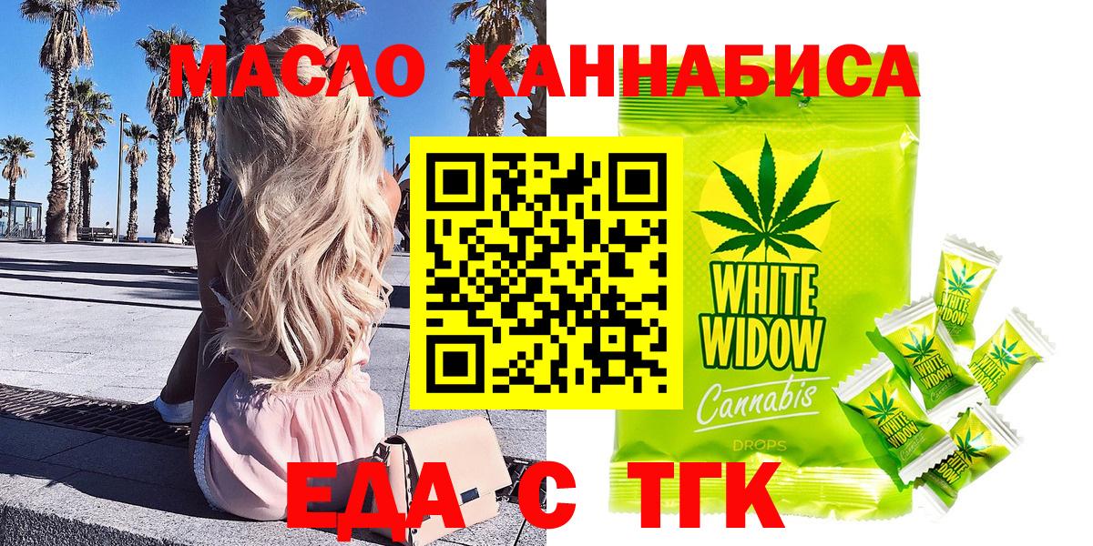 Калач-на-Дону  Еда ТГК конопля  Вход с VPN 