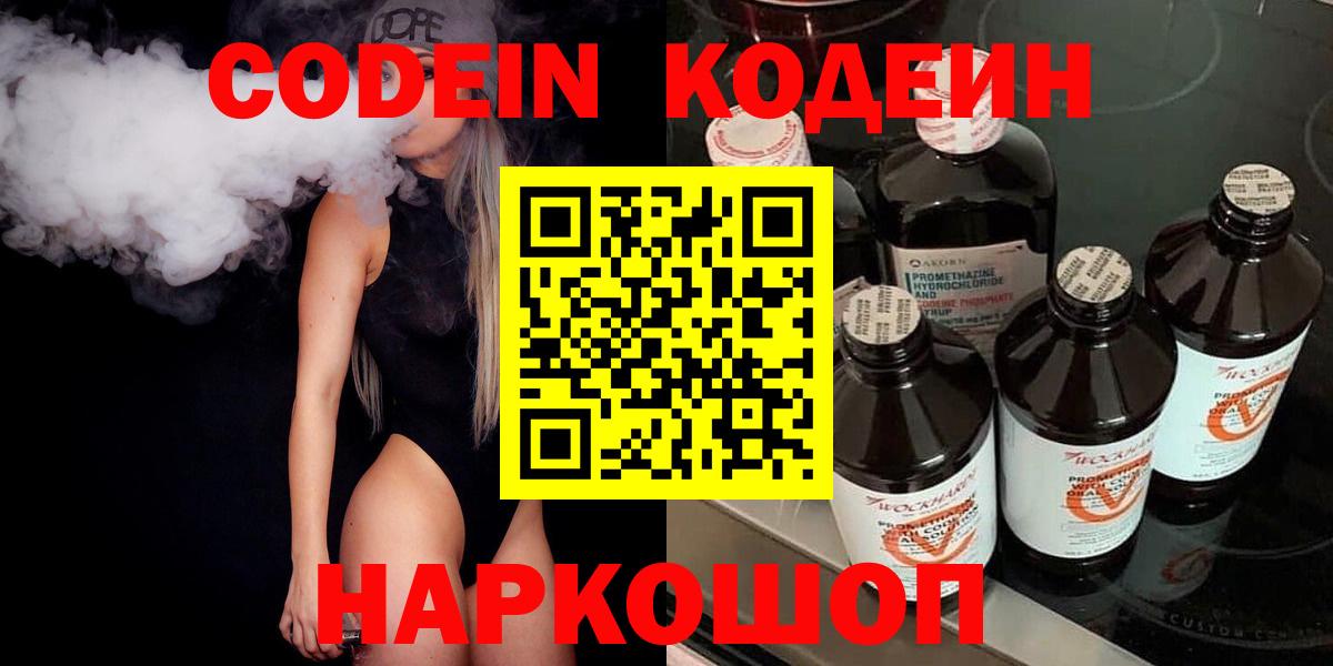 Кодеиновый сироп Lean Purple Drank  Кодеин напиток Lean (лин)  Калач-на-Дону  Вход с VPN 