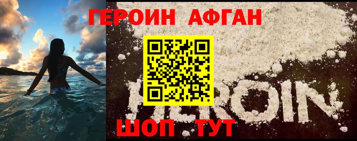 Героин хмурый  Вход с VPN  Калач-на-Дону 