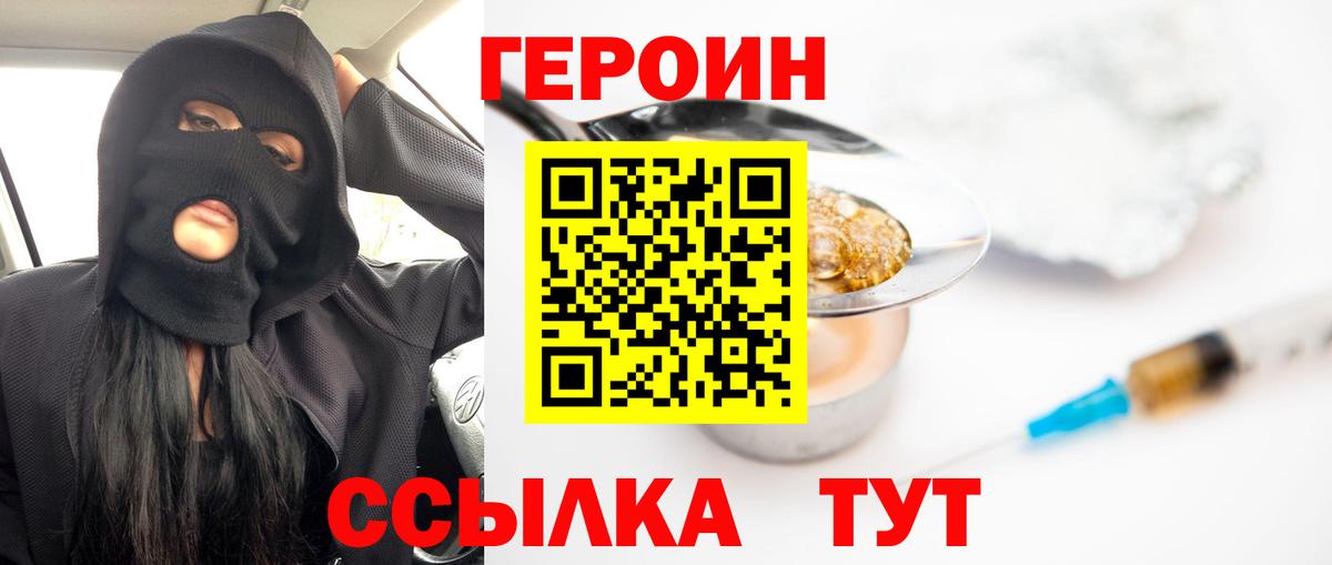 ГЕРОИН афганец Калач-на-Дону