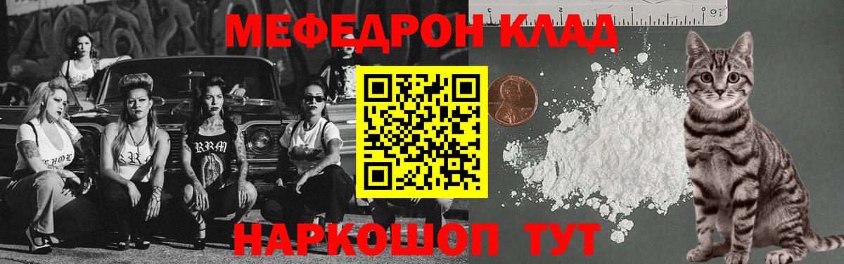 Калач-на-Дону  МЯУ-МЯУ кристаллы  МЯУ-МЯУ мука  Вход с VPN 
