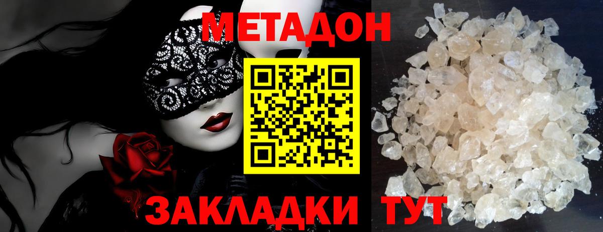 МЕТАДОН кристалл  Метадон VHQ  Калач-на-Дону  Вход с VPN 